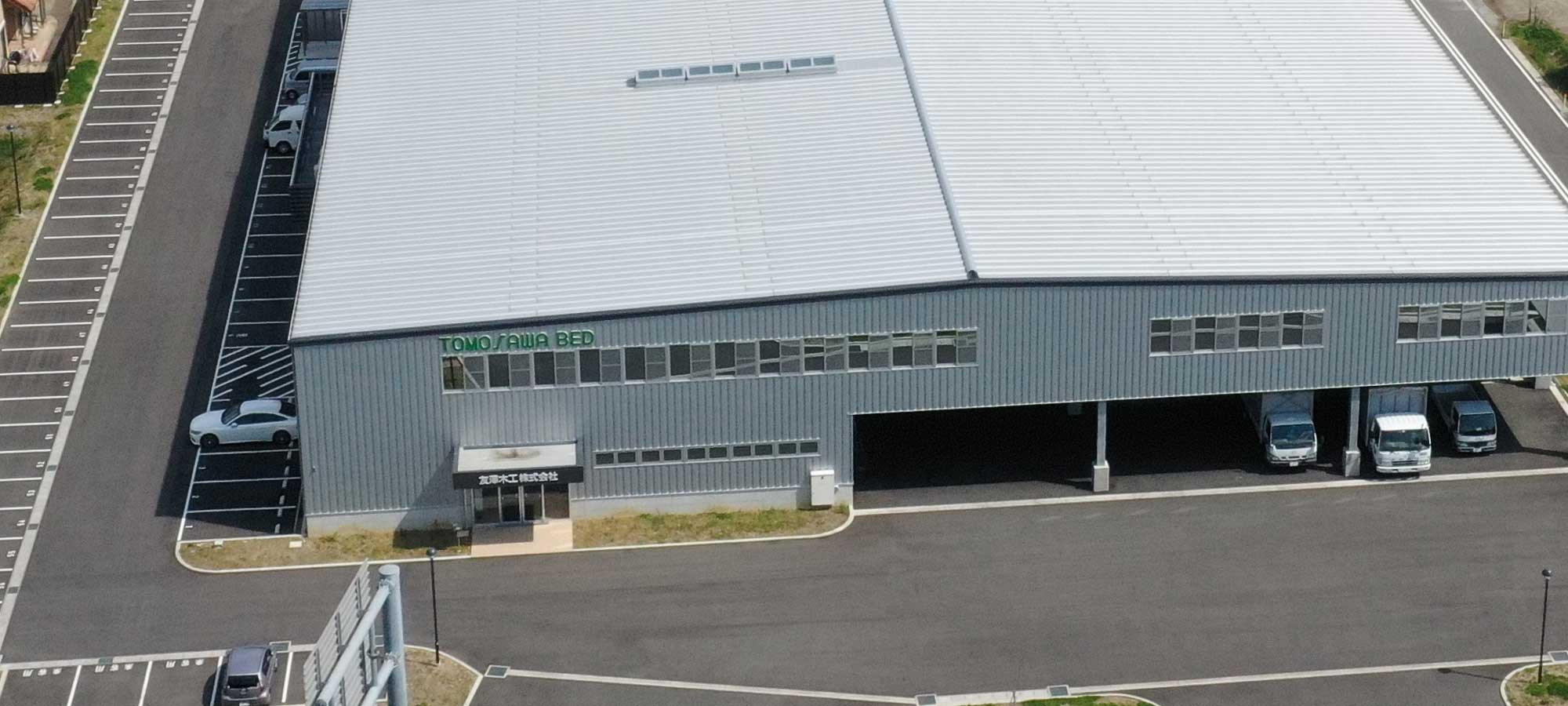 日本国内で製造するトモザワベッド